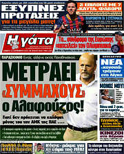 /Η Γάτα