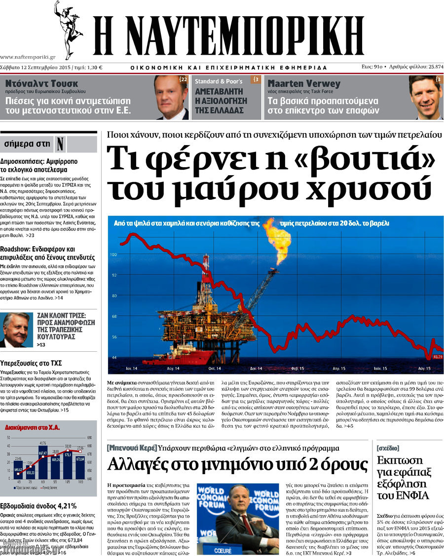 Η Ναυτεμπορική