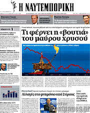 /Η Ναυτεμπορική