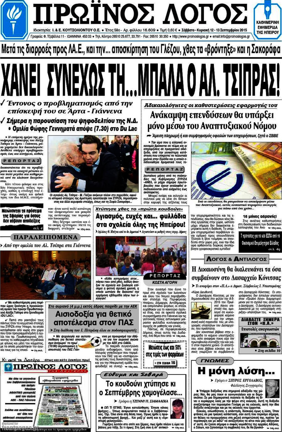 Πρωινός Λόγος