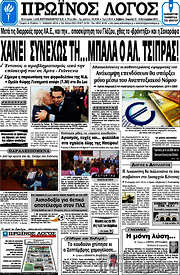 /Πρωινός Λόγος