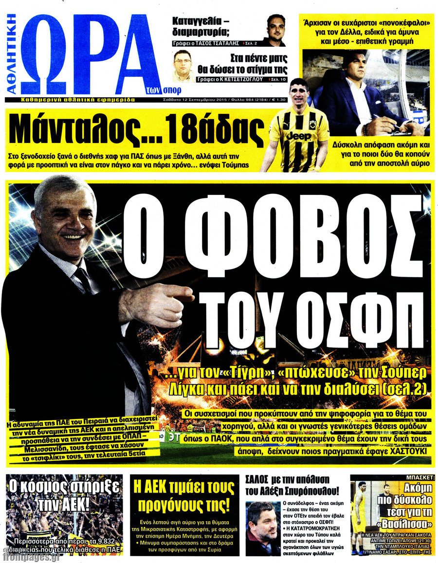 Η Ώρα των Σπορ