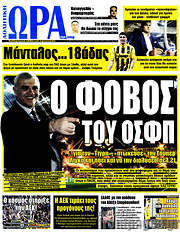 /Η Ώρα των Σπορ