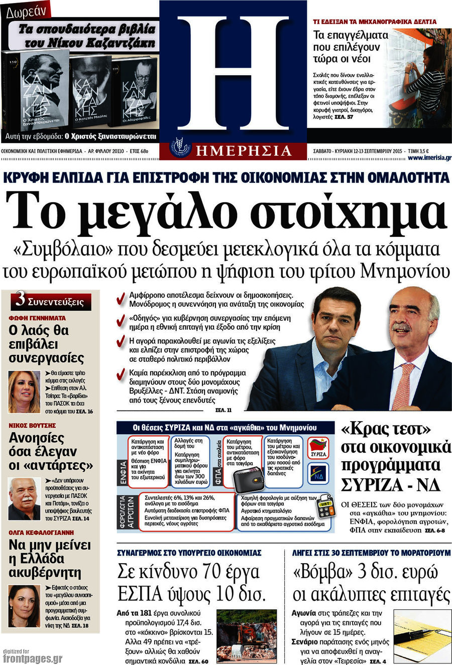 Ημερησία
