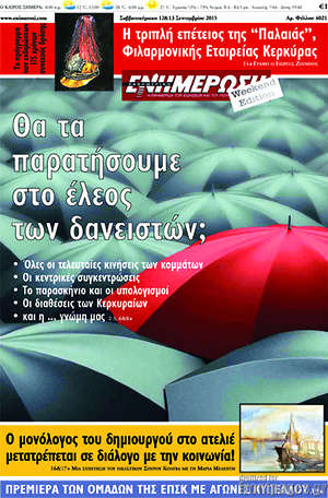 Πρωτοσέλιδο Ενημέρωση