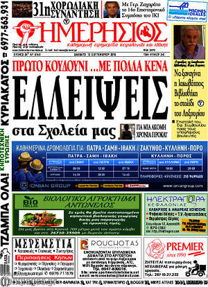 Πρωτοσέλιδο Ημερήσιος