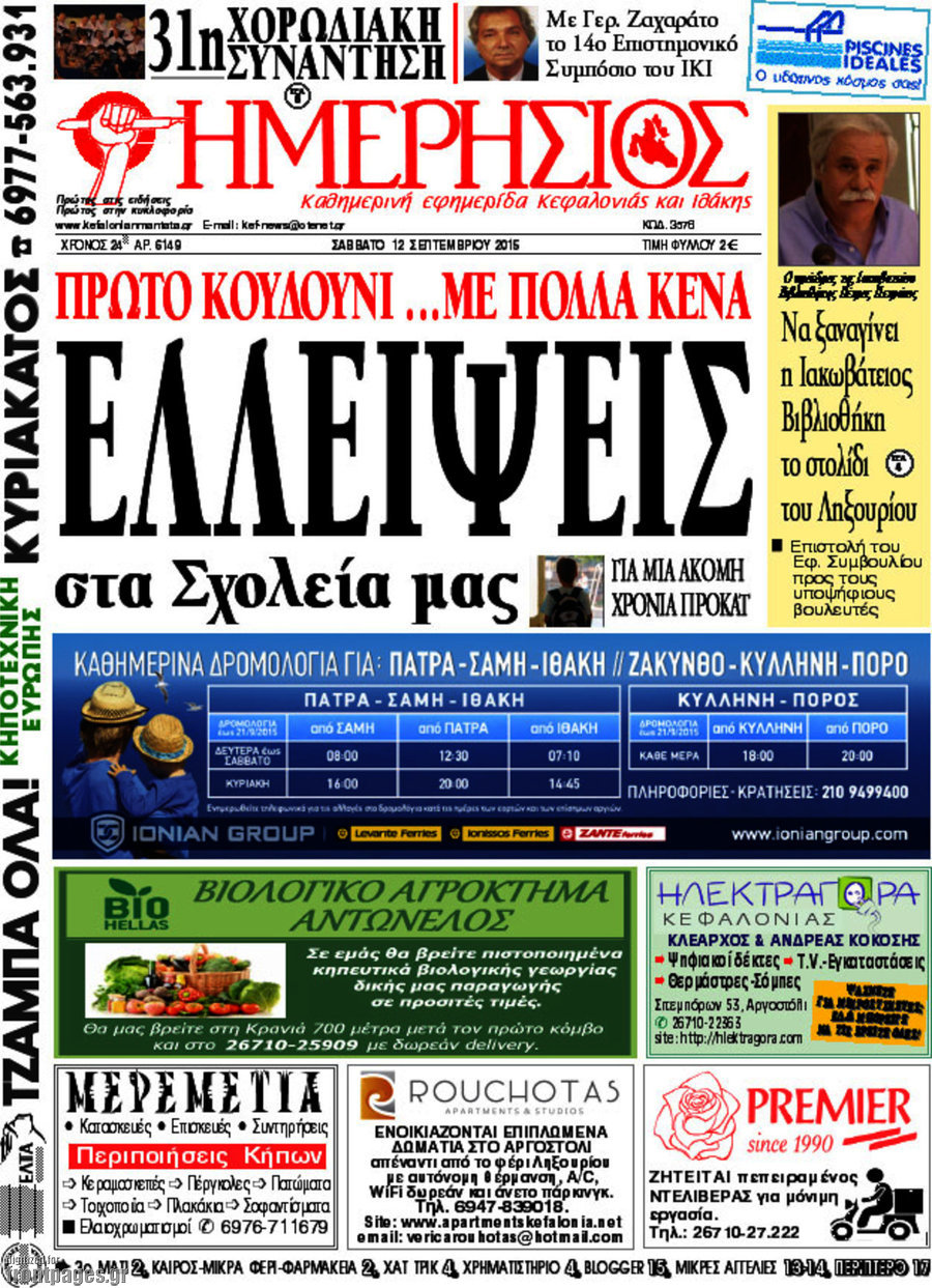 Ημερήσιος