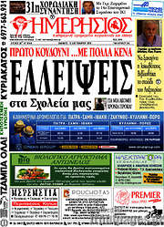 /Ημερήσιος