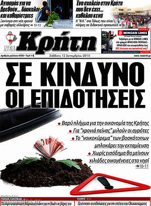 Πρωτοσέλιδο Νέα Κρήτη
