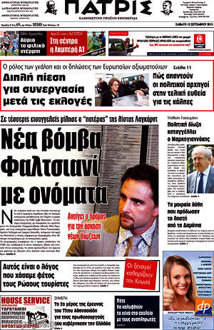 Πρωτοσέλιδο Πατρίς