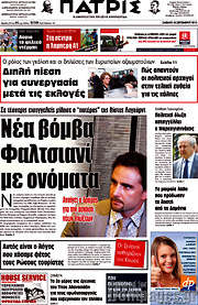 /Πατρίς