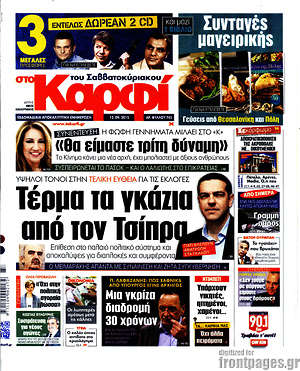 Πρωτοσέλιδο εφημερίδας στο Καρφί - protoselida