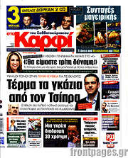 /στο Καρφί
