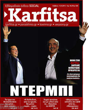 Πρωτοσέλιδο εφημερίδας Karfitsa - protoselida