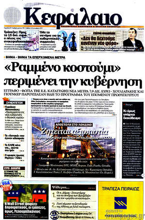 Πρωτοσέλιδο Κεφάλαιο