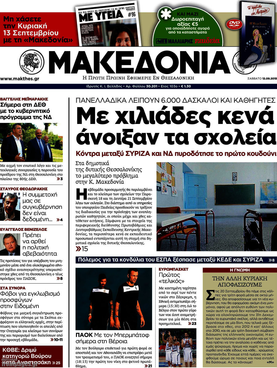 Μακεδονία