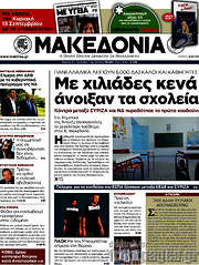 /Μακεδονία