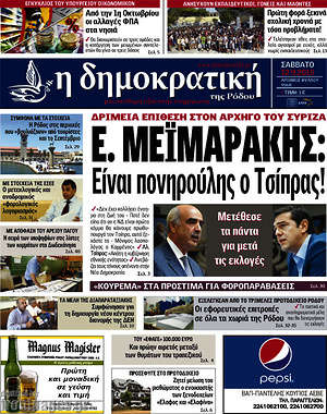 Πρωτοσέλιδο Δημοκρατική Ρόδου