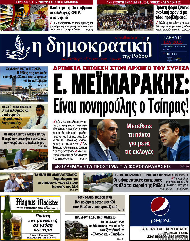 Δημοκρατική Ρόδου