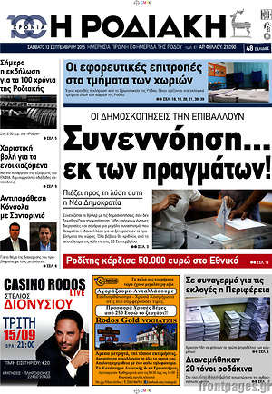 Πρωτοσέλιδο Η Ροδιακή
