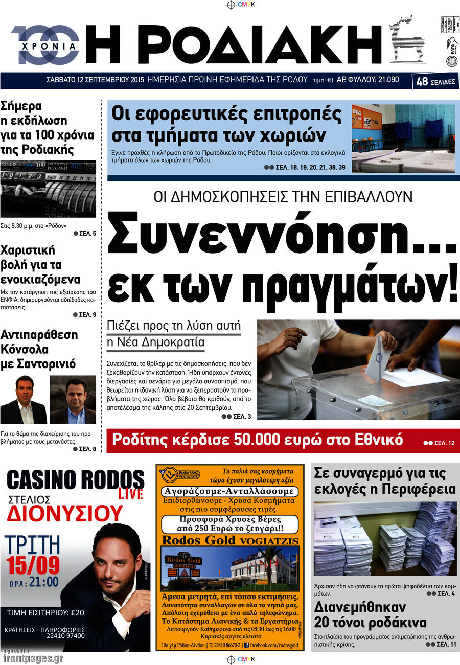 Η Ροδιακή