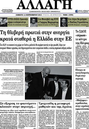 Πρωτοσέλιδο Αλλαγή