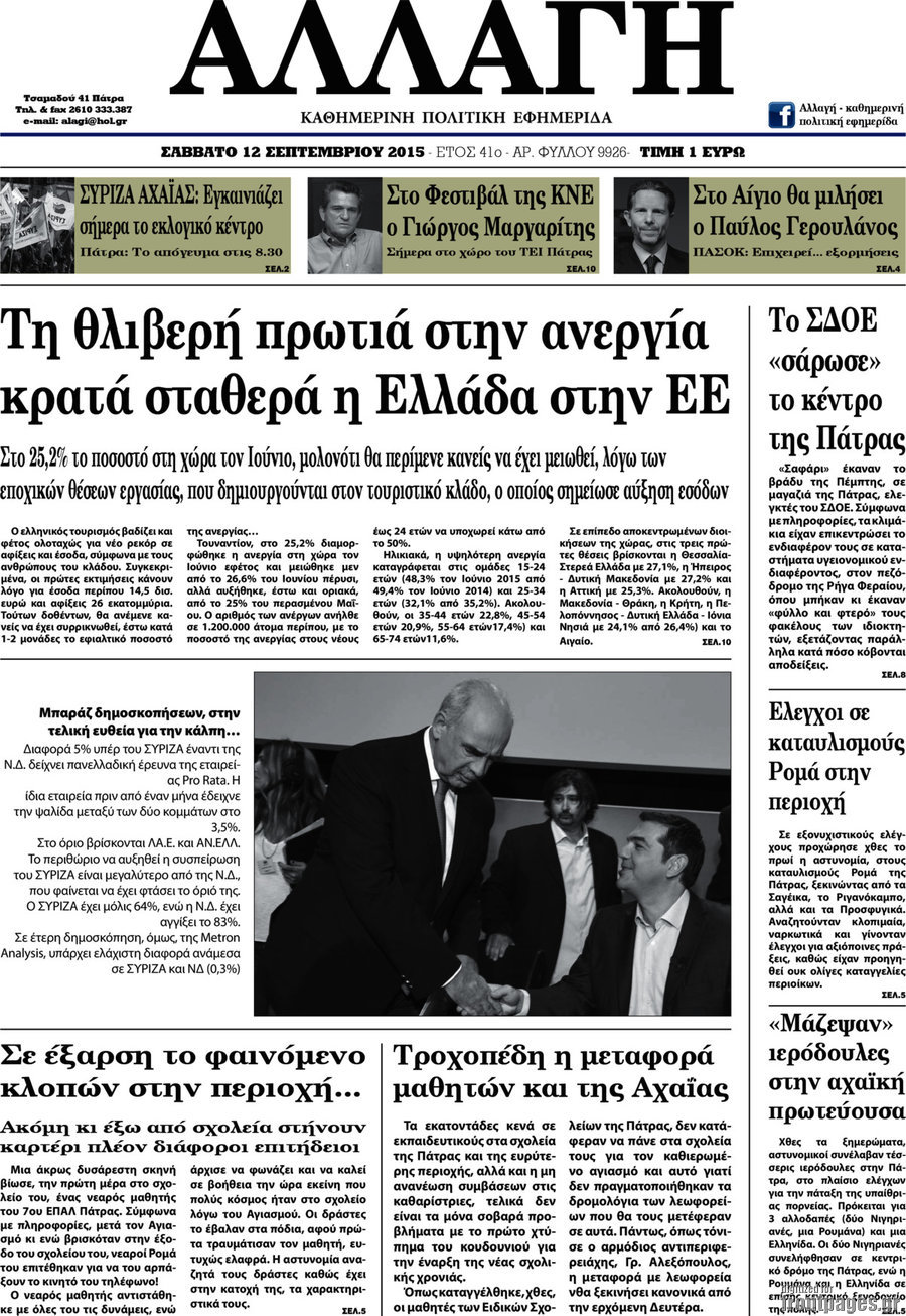 Αλλαγή