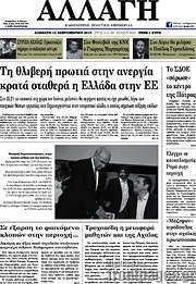 /Αλλαγή