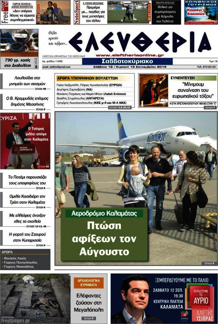 Ελευθερία
