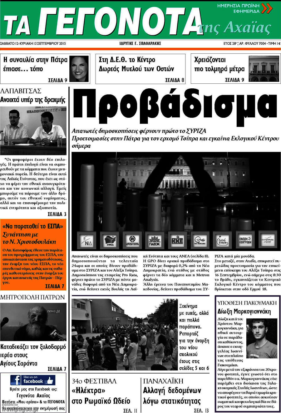 Γεγονότα της Αχαΐας