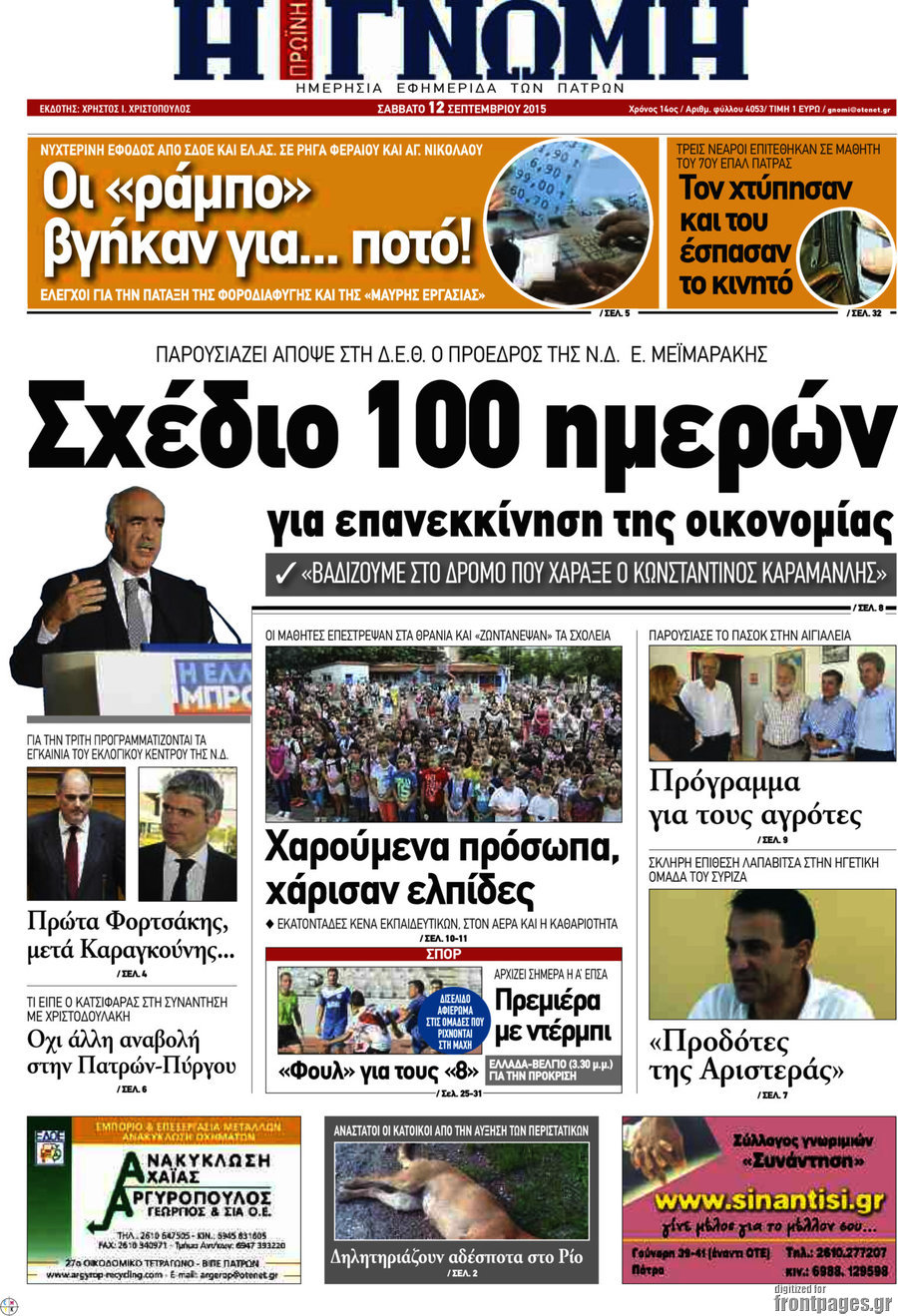 Η Γνώμη