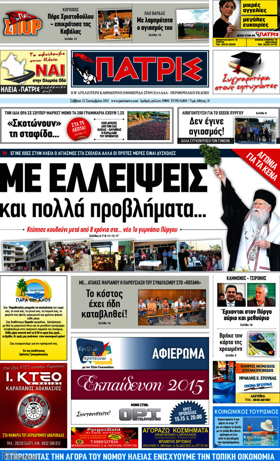 Πατρίς