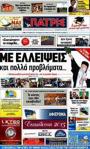 /Πατρίς