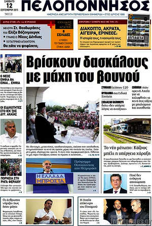 Πρωτοσέλιδο Πελοπόννησος