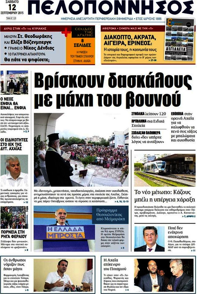 Πελοπόννησος