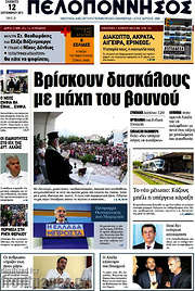 /Πελοπόννησος