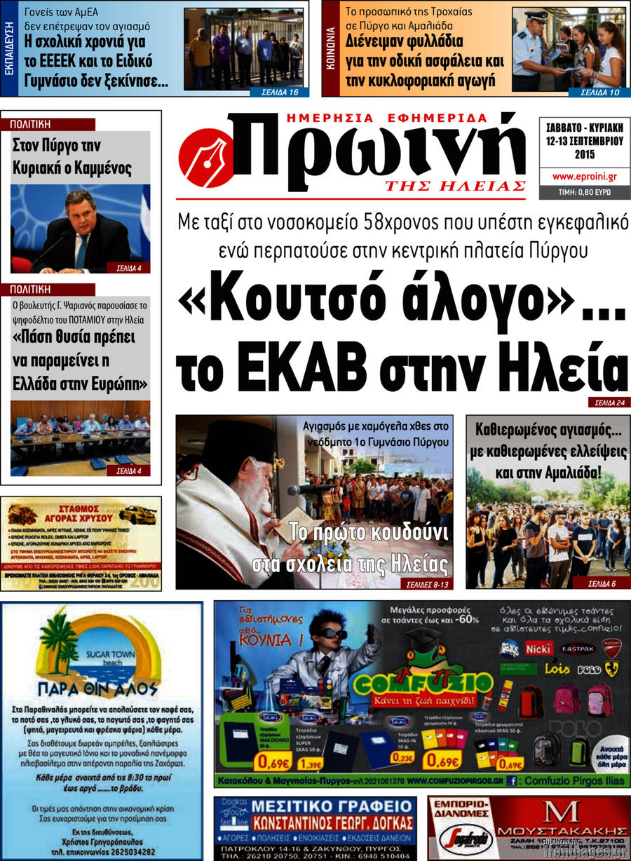 Πρωινή Ηλείας
