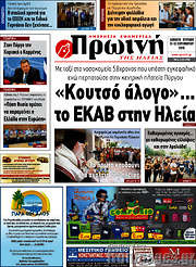 /Πρωινή Ηλείας