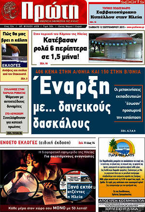 Πρωτοσέλιδο Πρώτη
