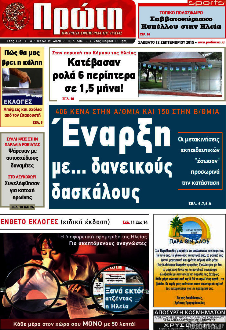 Πρώτη