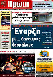 /Πρώτη