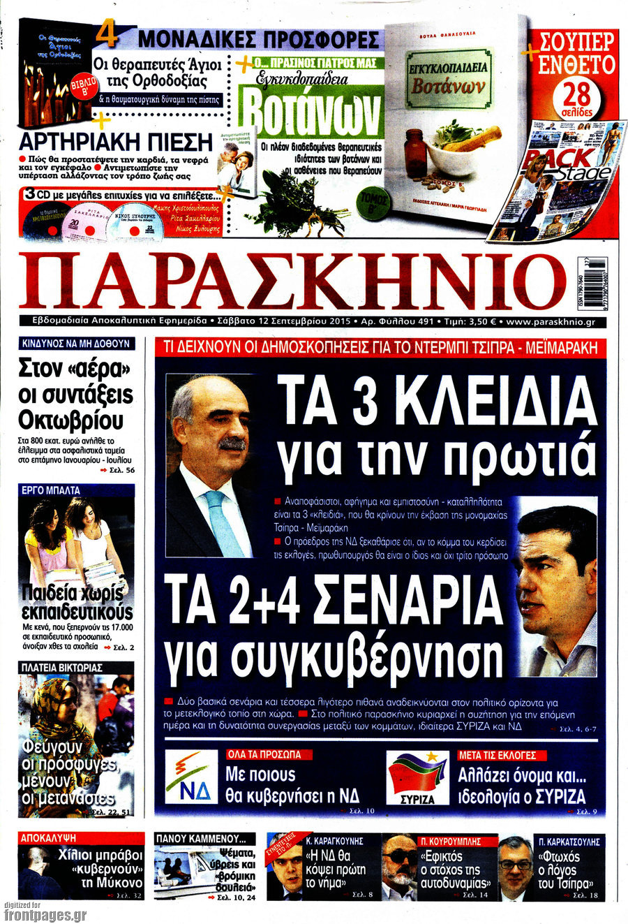 Παρασκήνιο