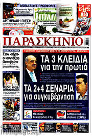 /Παρασκήνιο