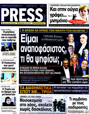 Πρωτοσέλιδο εφημερίδας Press Time - protoselida