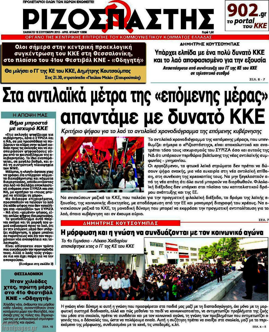 Ριζοσπάστης