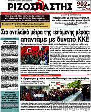/Ριζοσπάστης