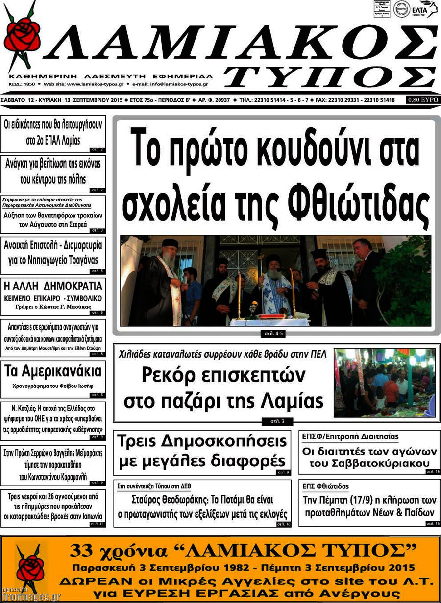 Λαμιακός Τύπος