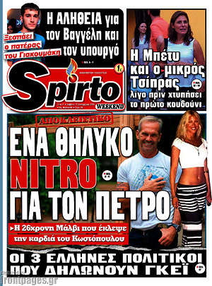 Πρωτοσέλιδο εφημερίδας Spirto - protoselida