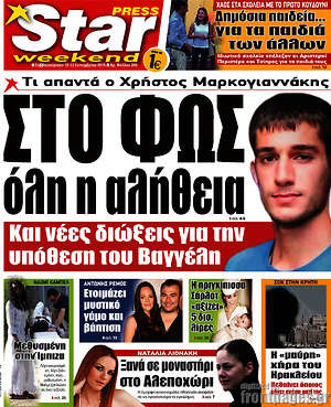 Πρωτοσέλιδο εφημερίδας Star press - protoselida