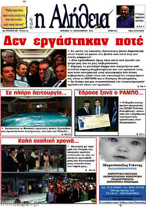 Πρωτοσέλιδο Η Αλήθεια